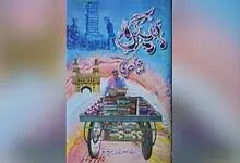 Colourful book cover with Hyderabad landmarks and Urdu calligraphy, celebrating local culture.
