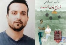 Jailed Palestinian writer Basim Khandaqji wins top Arab prize