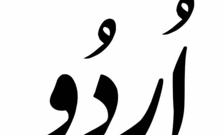 urdu medium students