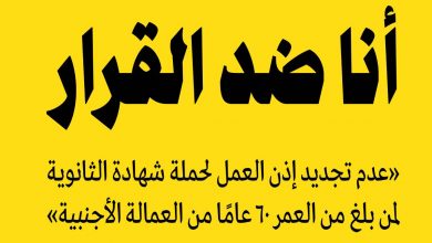 Kuwaitis launches campaign against decision to deport expatriates over 60