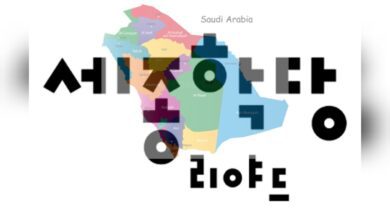 Saudi Arabia to open first Korean language institute