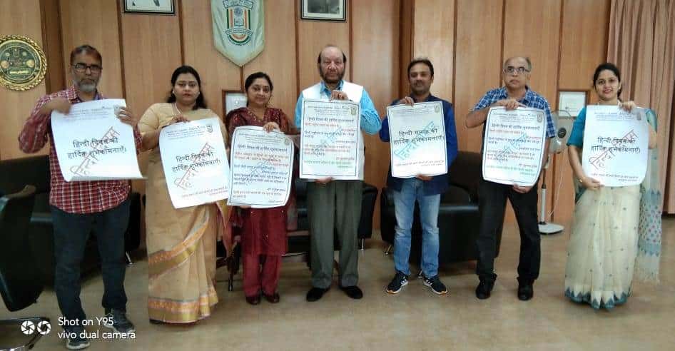 Hindi Week inaugurated at MANUU