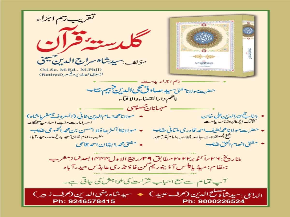 Hyderabad: 'Guldasta Quran' release ceremony to happen today