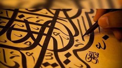 World Arabic Language Day to kick off at UNESCO HQ in Paris