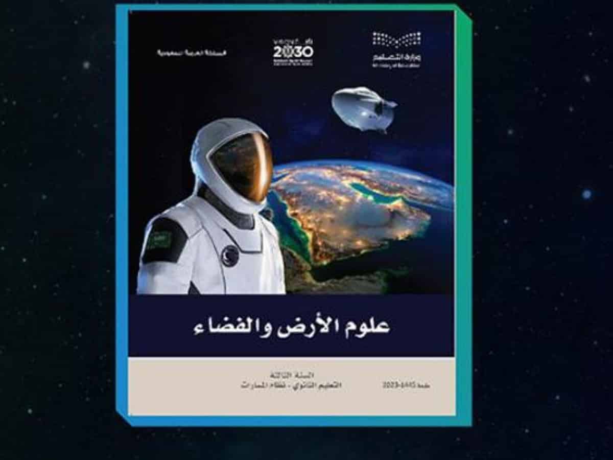 Saudi: High school students to have 4 weekly classes in space science