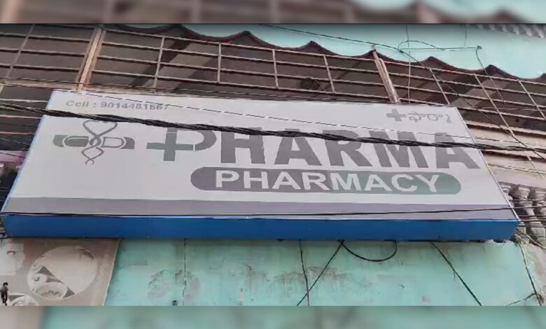 Hyderabad: Medicines worth Rs 3.20L seized in raid on illegal pharmacy