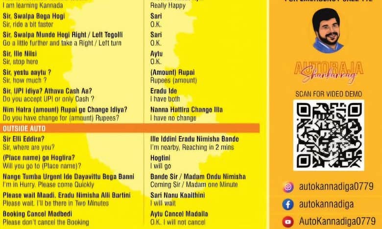 Kannada Card in Bengaluru Auto