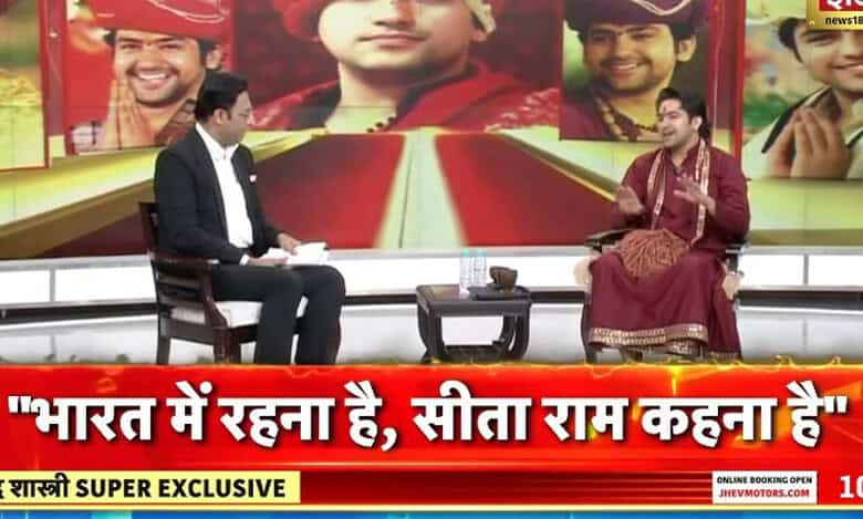 News18 ordered to remove Bageshwar Baba interview over hate, superstitions