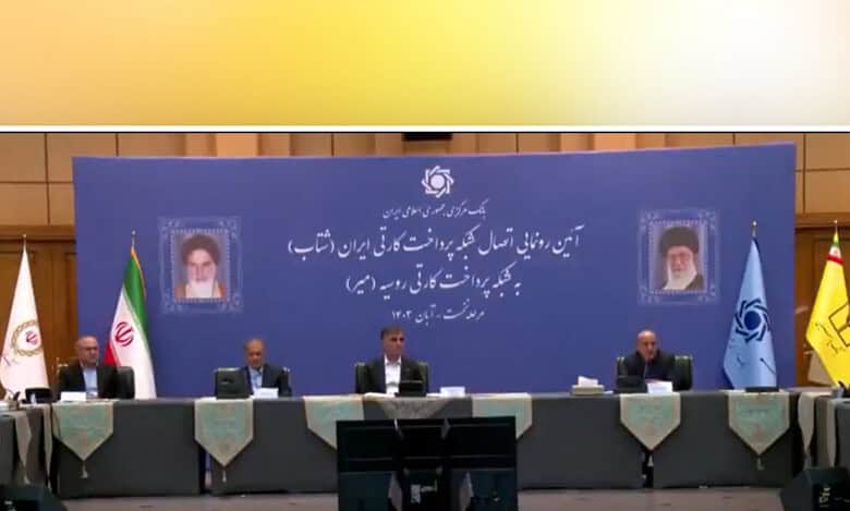 Iran and Russia officially link payment systems to enhance financial cooperation