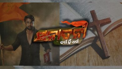 Odia movie "Sanatani: Karma Hi Dharma"