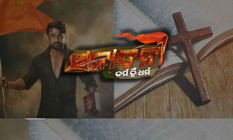 Odia movie "Sanatani: Karma Hi Dharma"