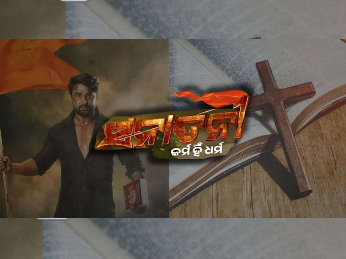 Odia movie
