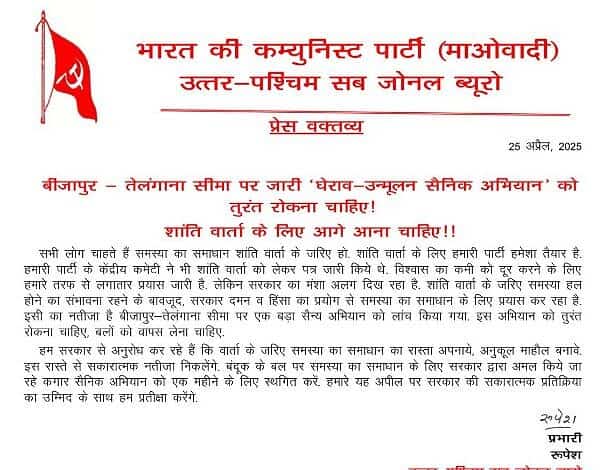 The Maoist party urges the Centre to come for peace talks and halt Operation Kagaar in Bijapur-Telangana border.