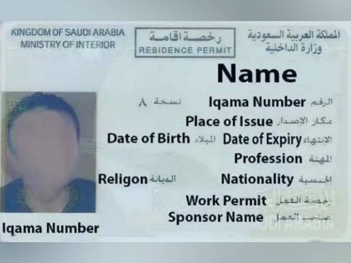 Photo of a Saudi Arabia Iqama (residence permit).