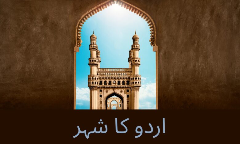 Hyderabad Urdu Ka Shahar: A cultural chronicle by Farooq Argali