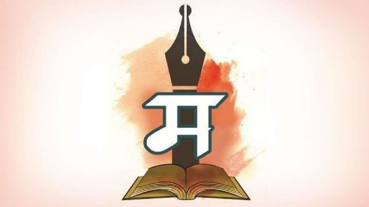 An artistic logo featuring an open book with a pen resting on it, symbolizing education. Above the book, the Hindi letter