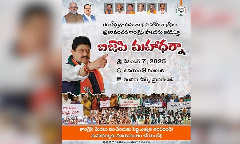 BJP political rally poster in Telugu announcing a public meeting on December 7, 2025 at 9 AM at Indira Park, Hyderabad. Features a BJP leader in party colors, photos of PM Modi and party leaders at top, and protest images at bottom with the BJP lotus symbol.
