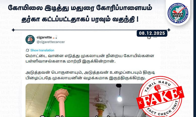 Tamil Nadu government fact checks rumours of dargah built on temple grounds