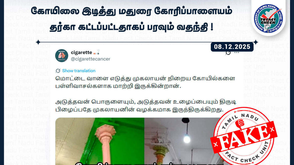 Tamil Nadu government fact checks rumours of dargah built on temple grounds