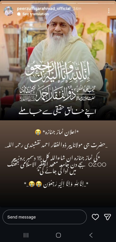 Funeral prayer announcement for Islamic scholar Hazrat Maulana Pir Hafiz Zulfiqar Ahmad Naqshbandi.