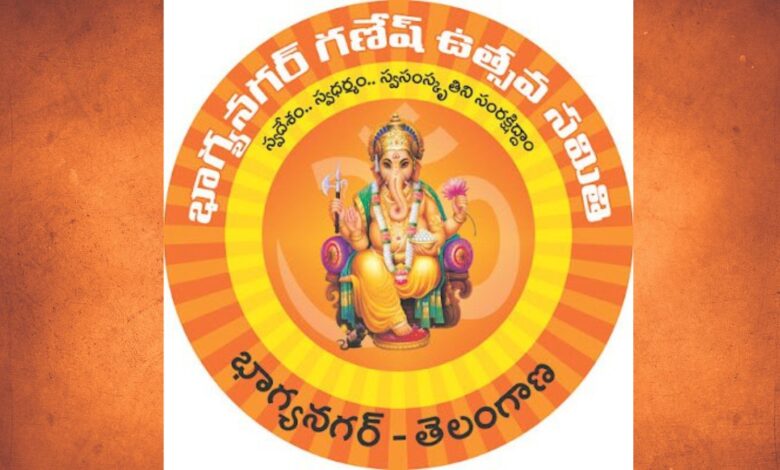 Bhagyanagar Ganesh Samithi