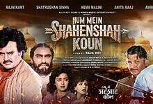 Hum Mein Shahenshah Kaun poster