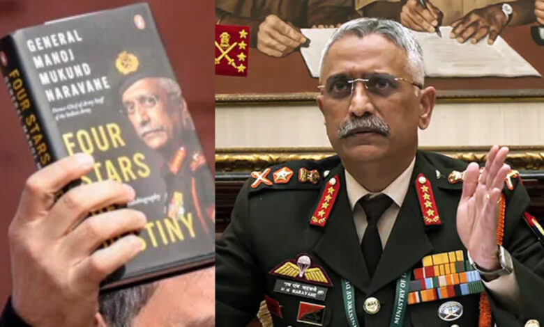 General Manoj Mukund Naravane's memoir titled Four Stars of Destiny