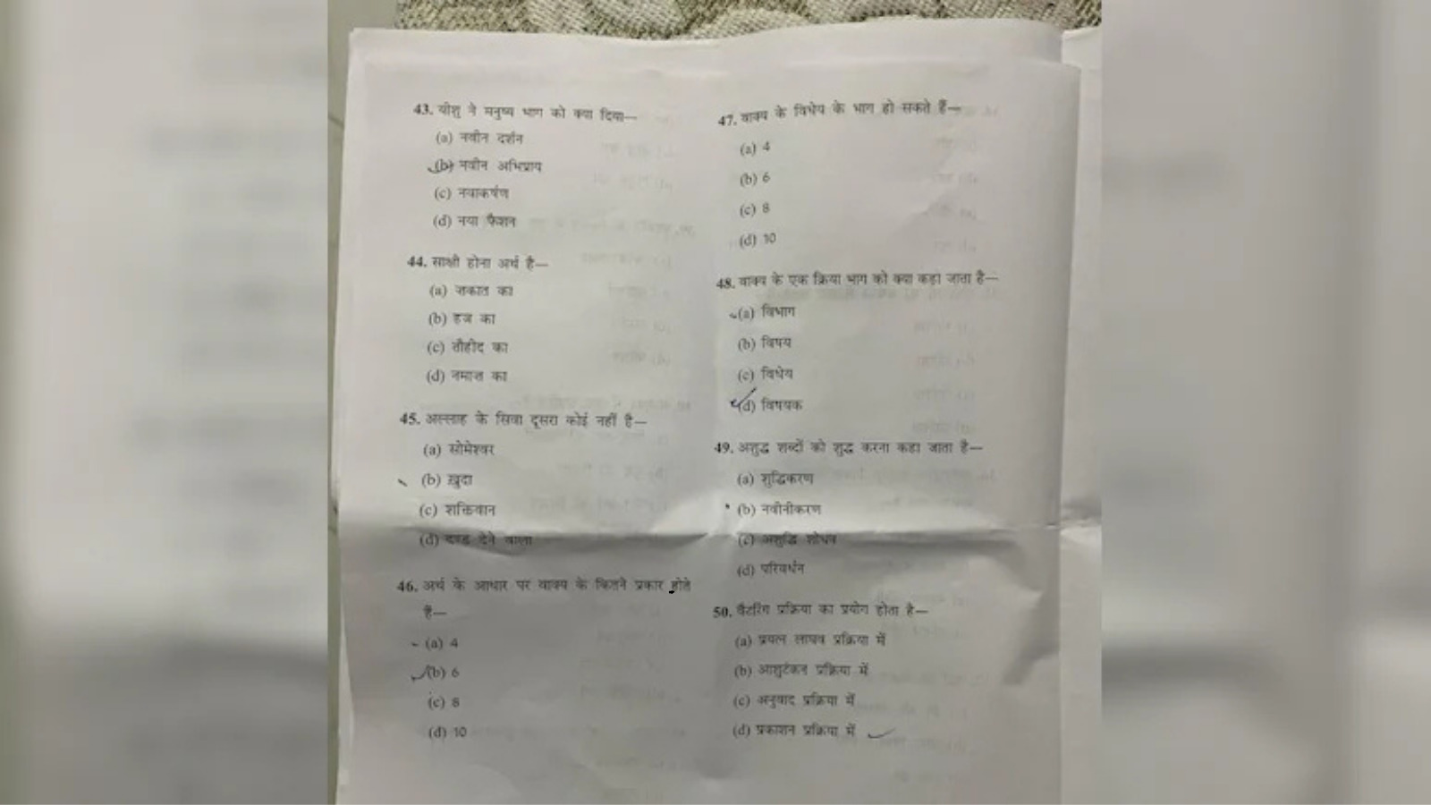 Madhya Pradesh Ujjain's controversial exam paper