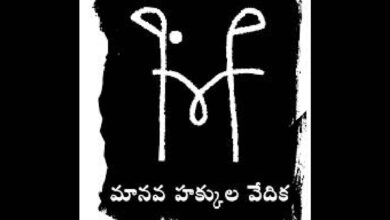 Telangana State Committee of Human Rights Forum