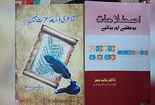 Urdu poetry and literature books displayed with calligraphy and colourful puzzle pieces.