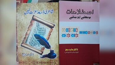 Urdu poetry and literature books displayed with calligraphy and colourful puzzle pieces.
