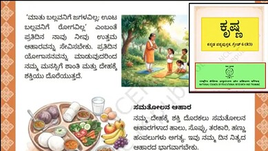 Illustration of Krishna with children near a river, highlighting nature and education themes.