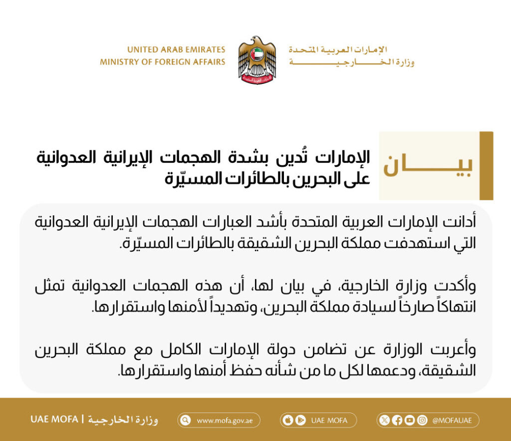 UAE Foreign Ministry statement condemning the reported drone attack on Bahrain.