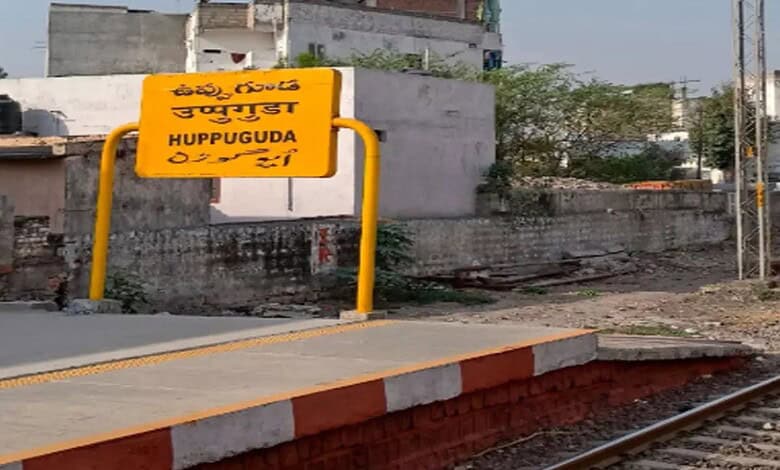 Uppuguda Railway station