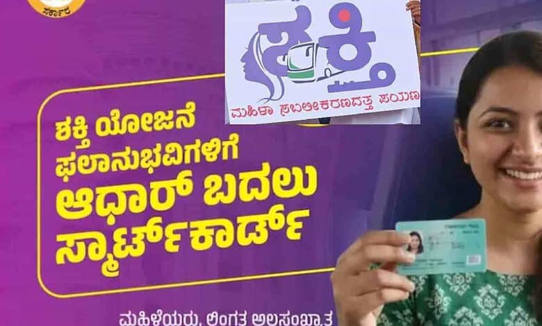 Shakti smart card plan to curb misuse of free bus travel