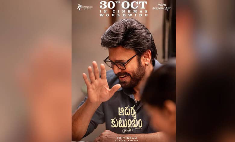 Venkatesh smiling and waving in Trivikram film poster for October 30 release.